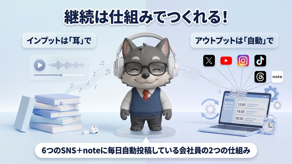 継続は仕組みでつくれる！セミナー