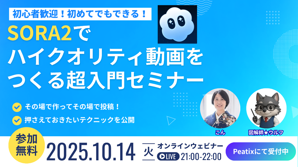 Sora2 セミナー