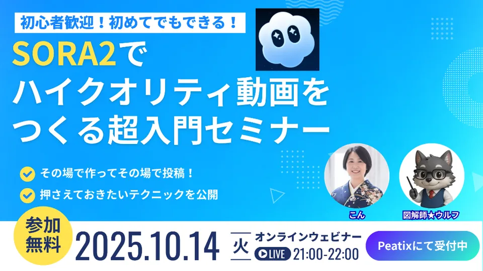 Sora2 セミナー